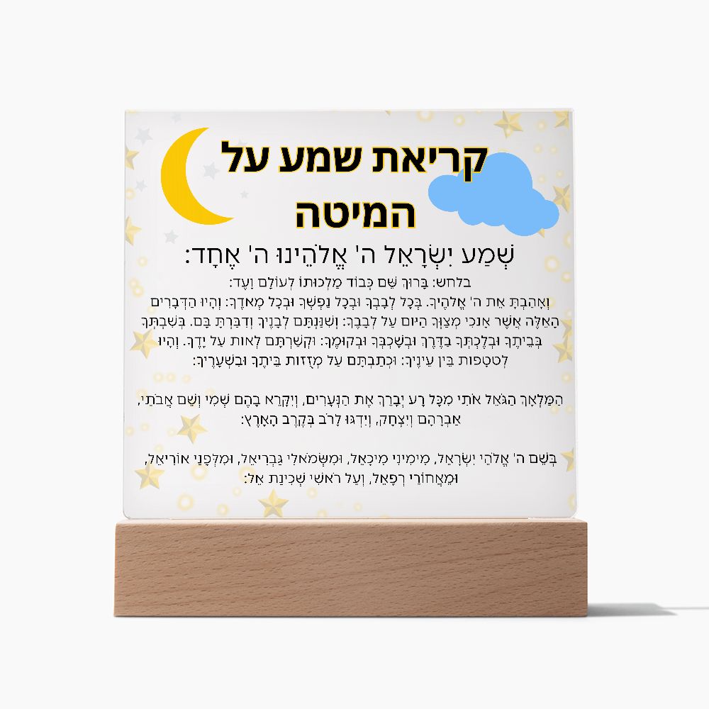 Shalom – Shema Ysrael