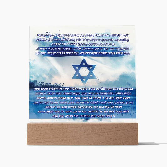 Sacred Blessings - Mi Shebeirach, Jewish state Prayer Acrylic Plaque