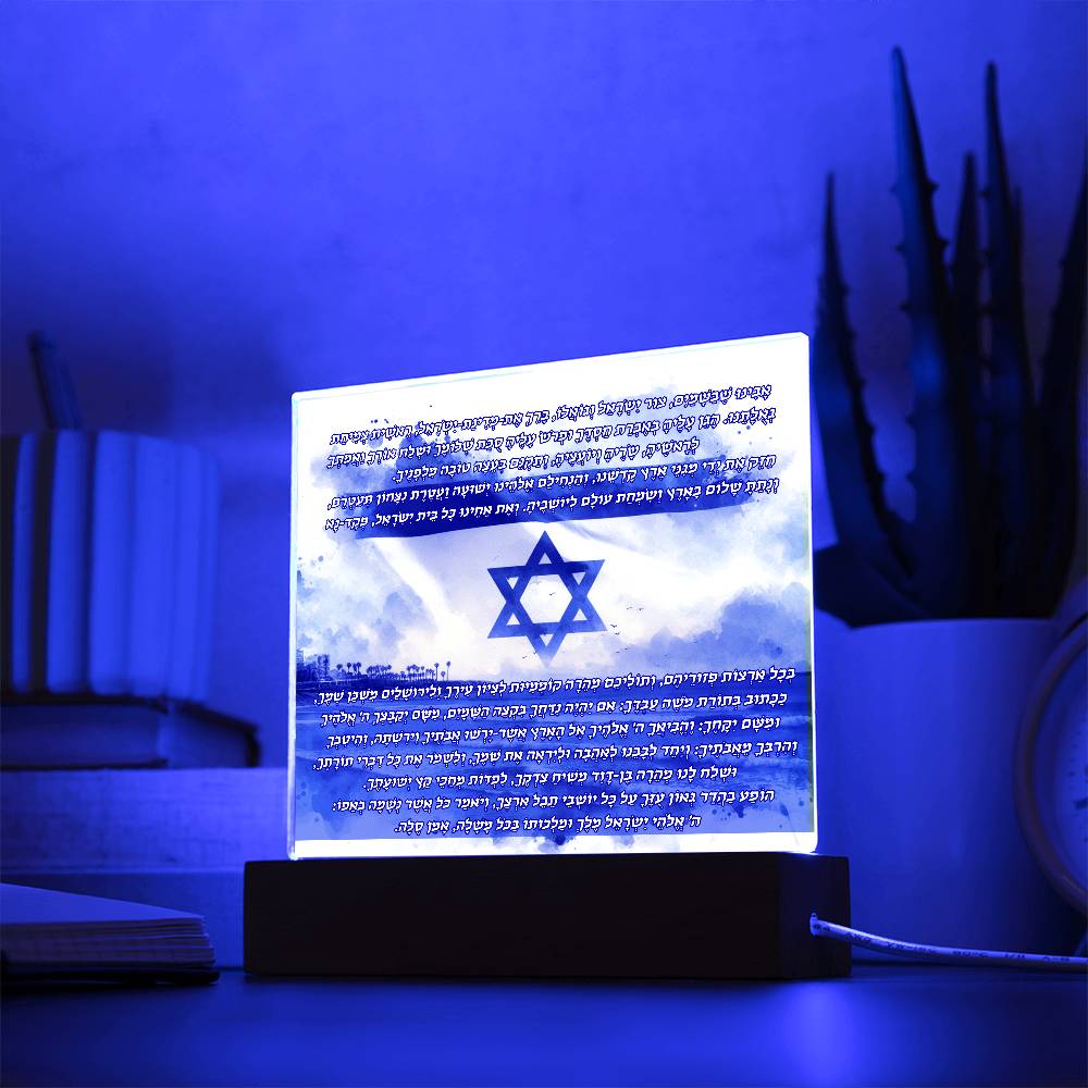 Sacred Blessings - Mi Shebeirach, Jewish state Prayer Acrylic Plaque